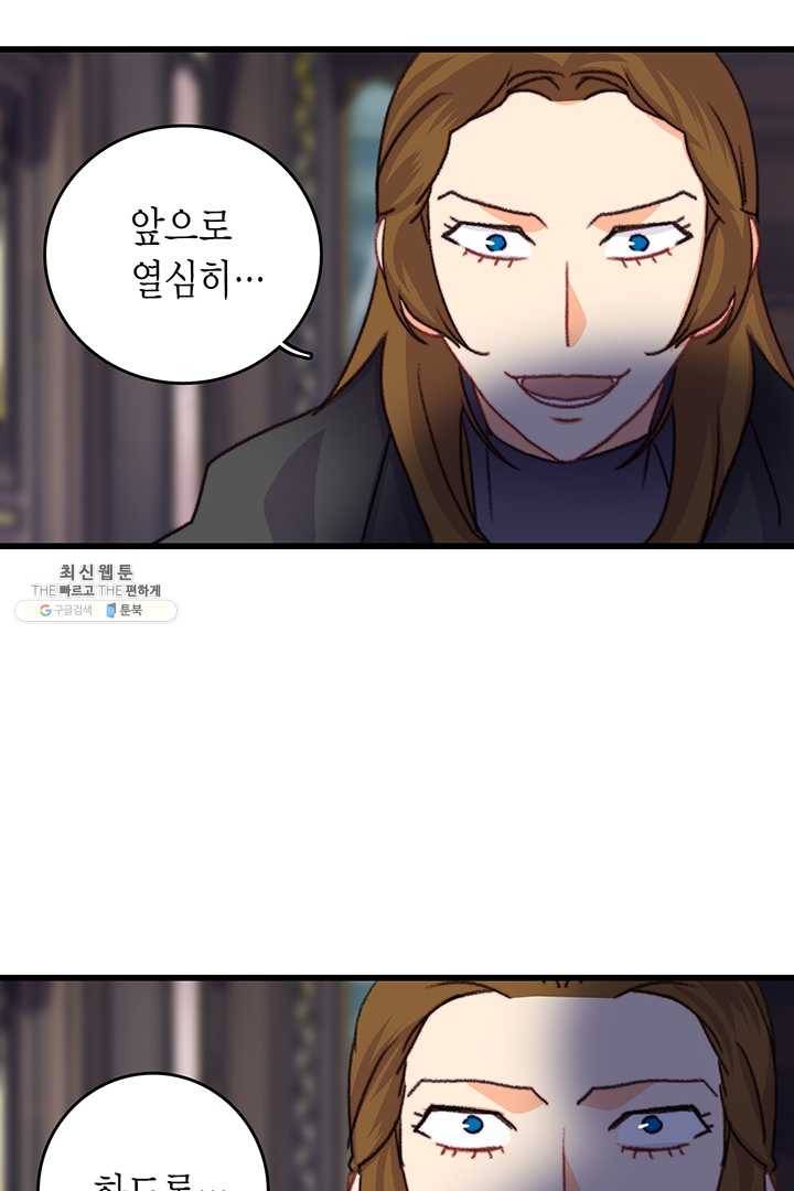 브링 더 러브 87화 38