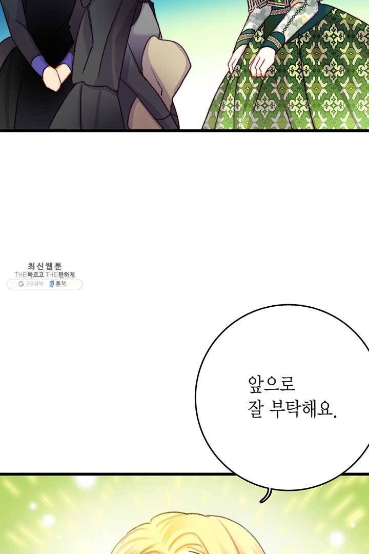 브링 더 러브 87화 41