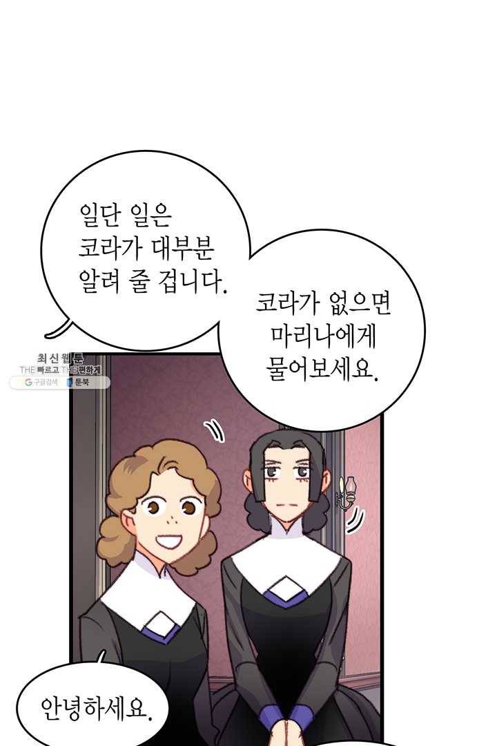 브링 더 러브 87화 44