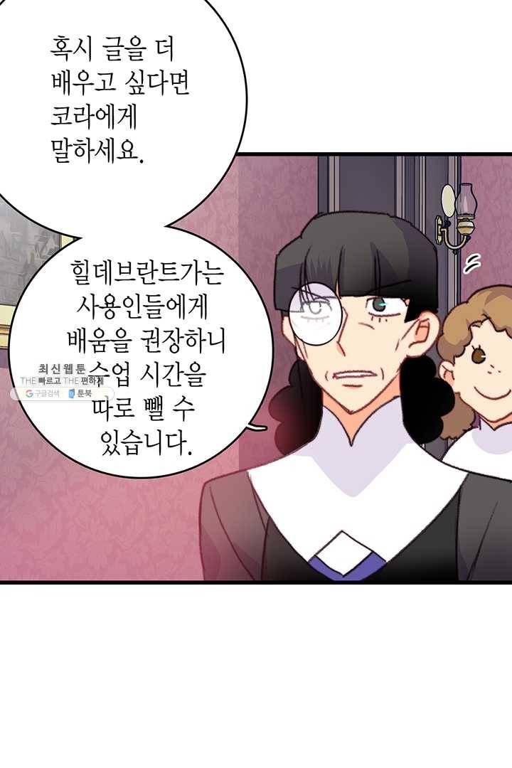브링 더 러브 87화 46