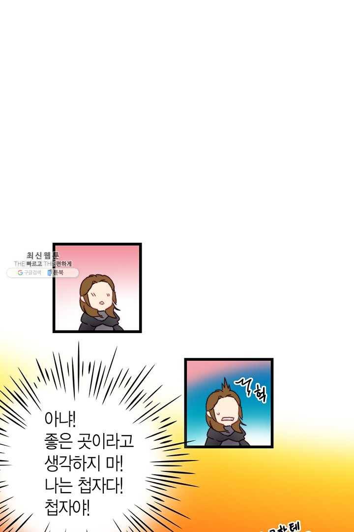 브링 더 러브 87화 48