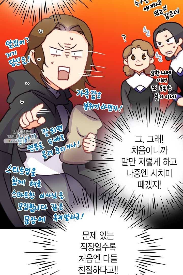 브링 더 러브 87화 49