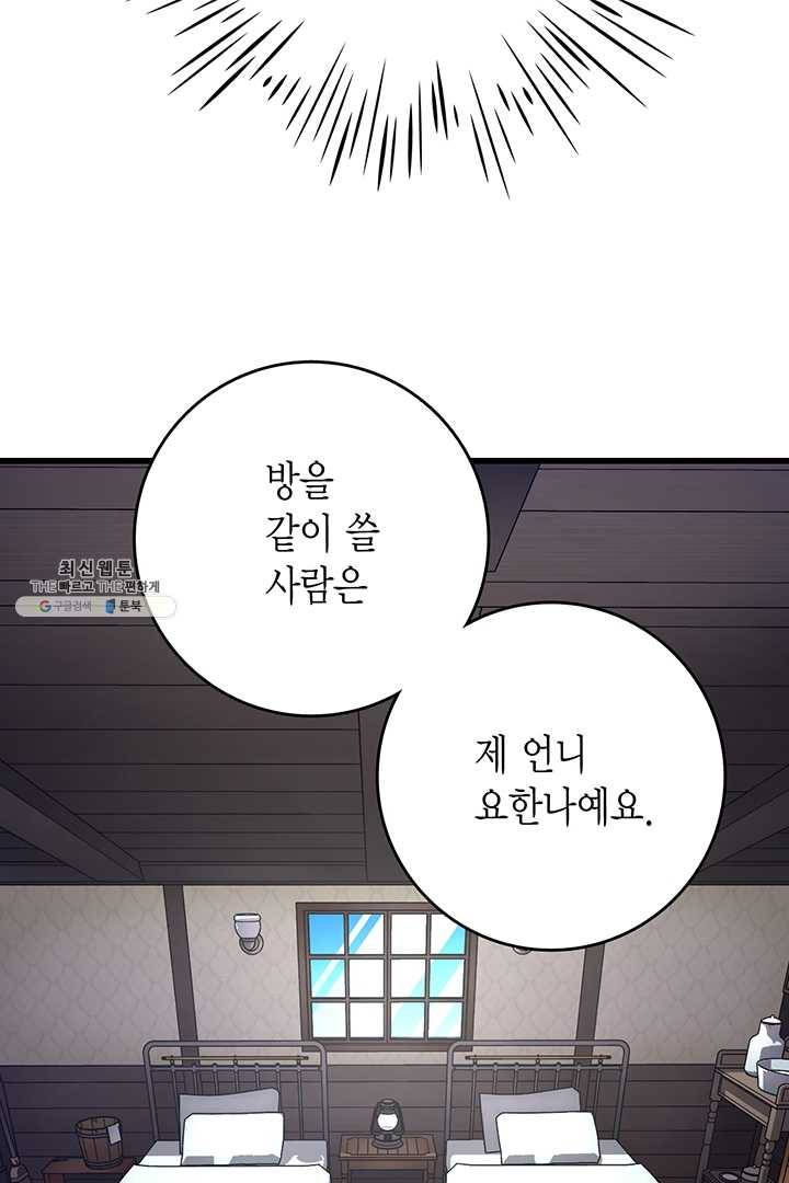 브링 더 러브 87화 50