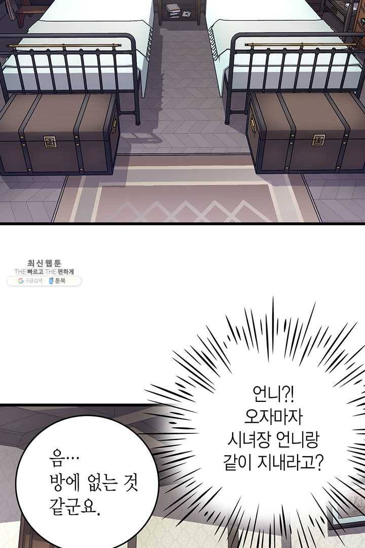 브링 더 러브 87화 51
