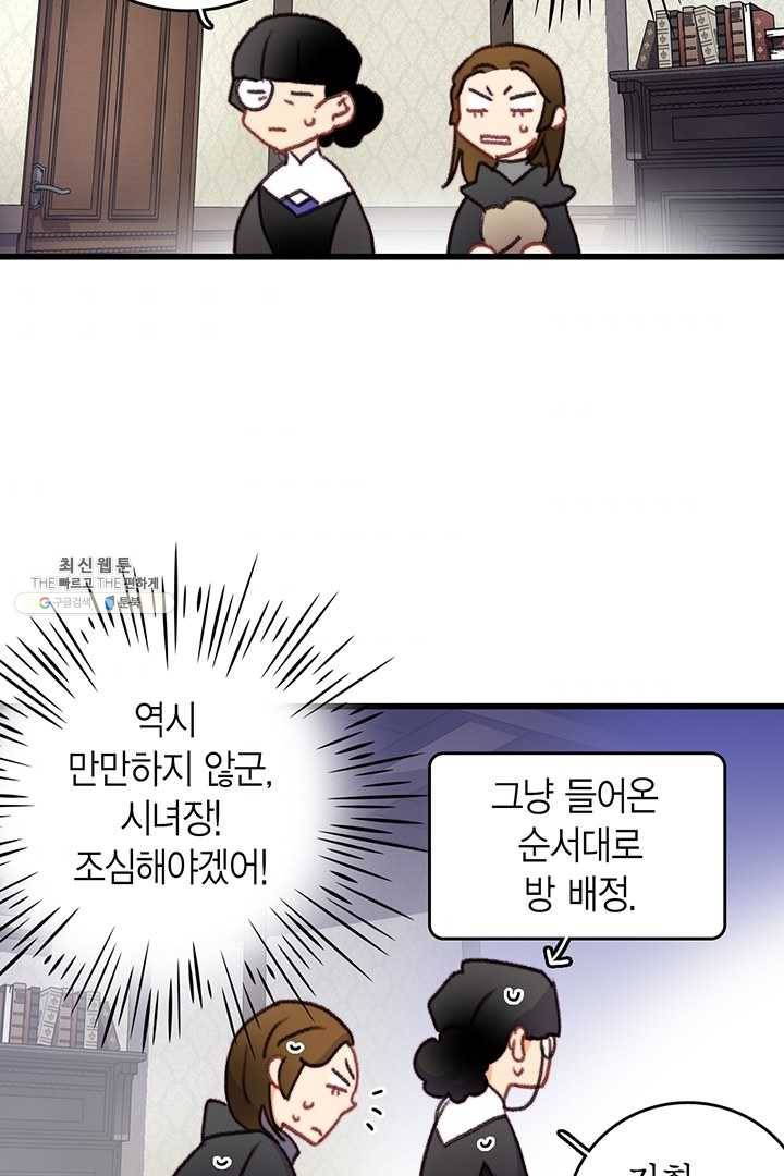 브링 더 러브 87화 52
