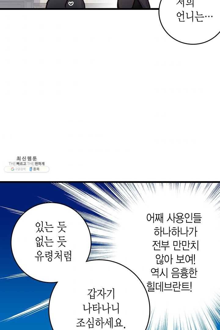 브링 더 러브 87화 53