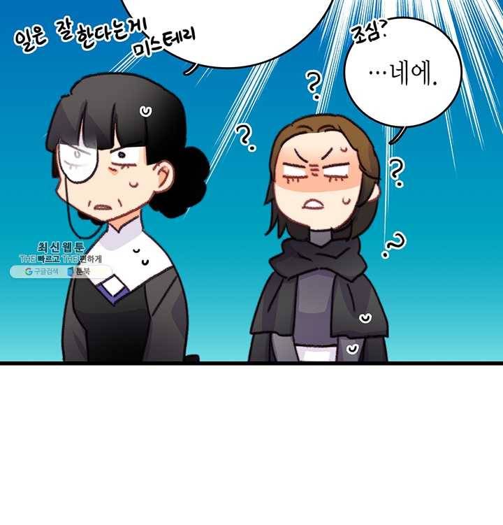 브링 더 러브 87화 54