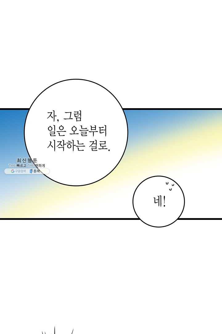 브링 더 러브 87화 55