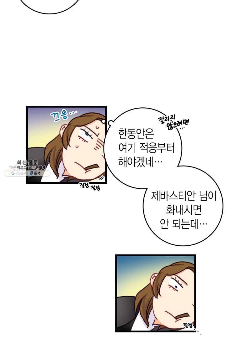 브링 더 러브 87화 61