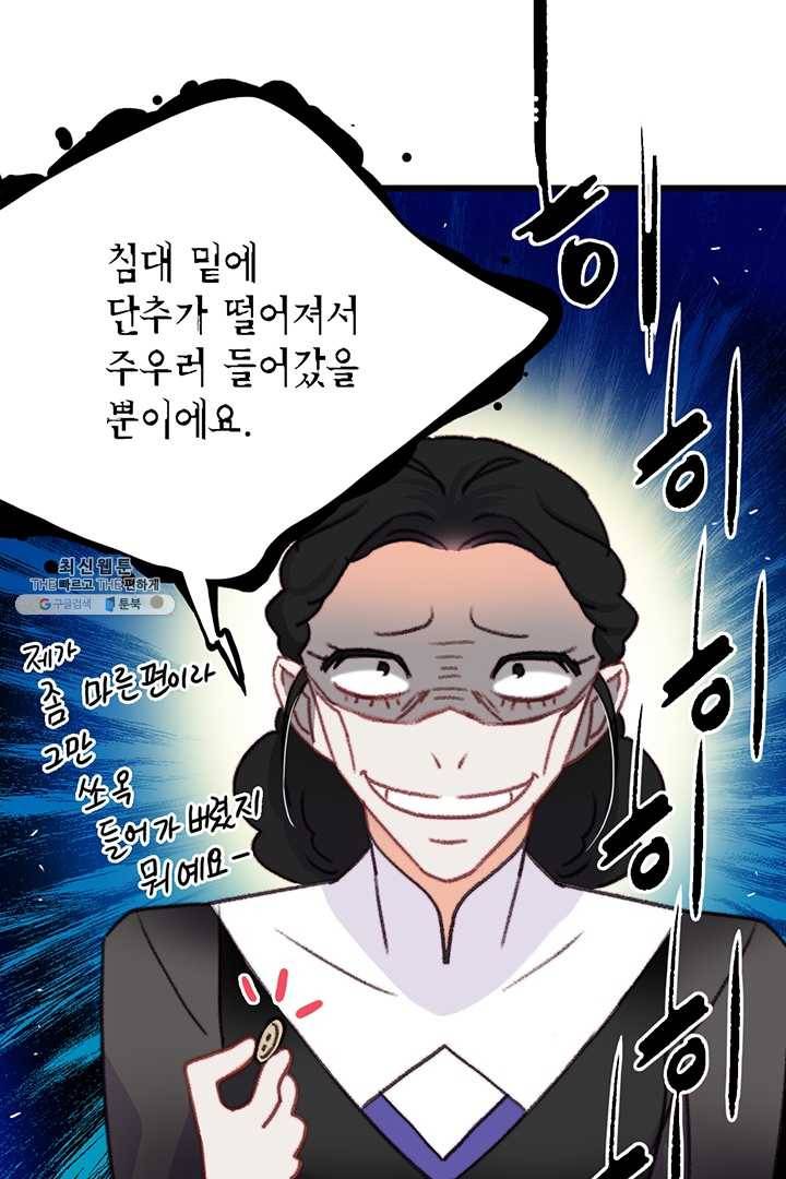 브링 더 러브 87화 68