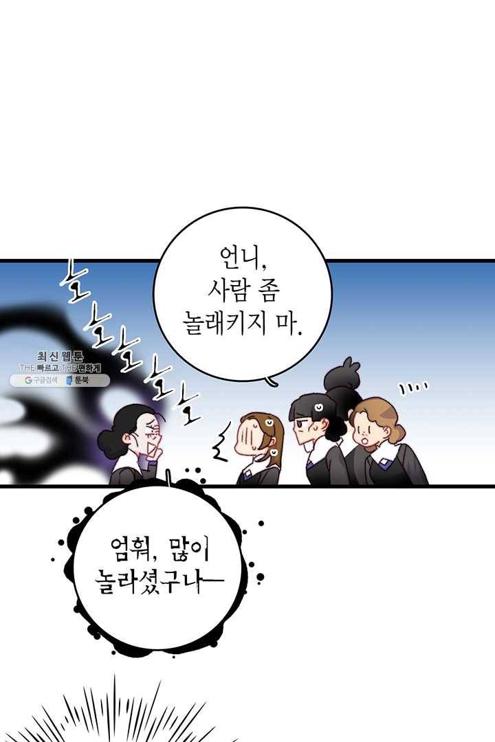 브링 더 러브 87화 70