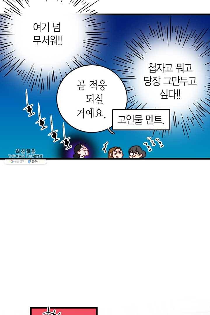 브링 더 러브 87화 71