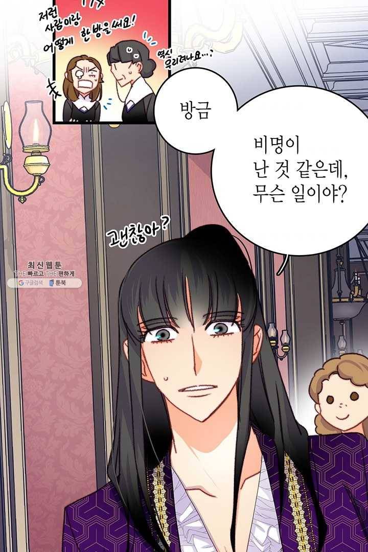 브링 더 러브 87화 72