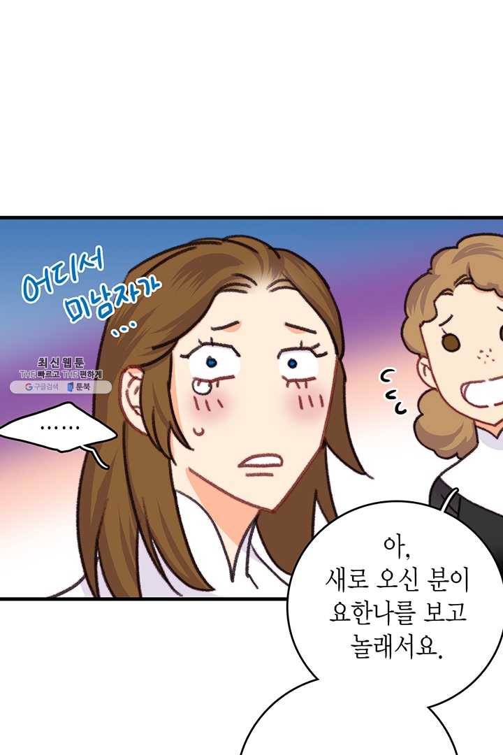 브링 더 러브 87화 74