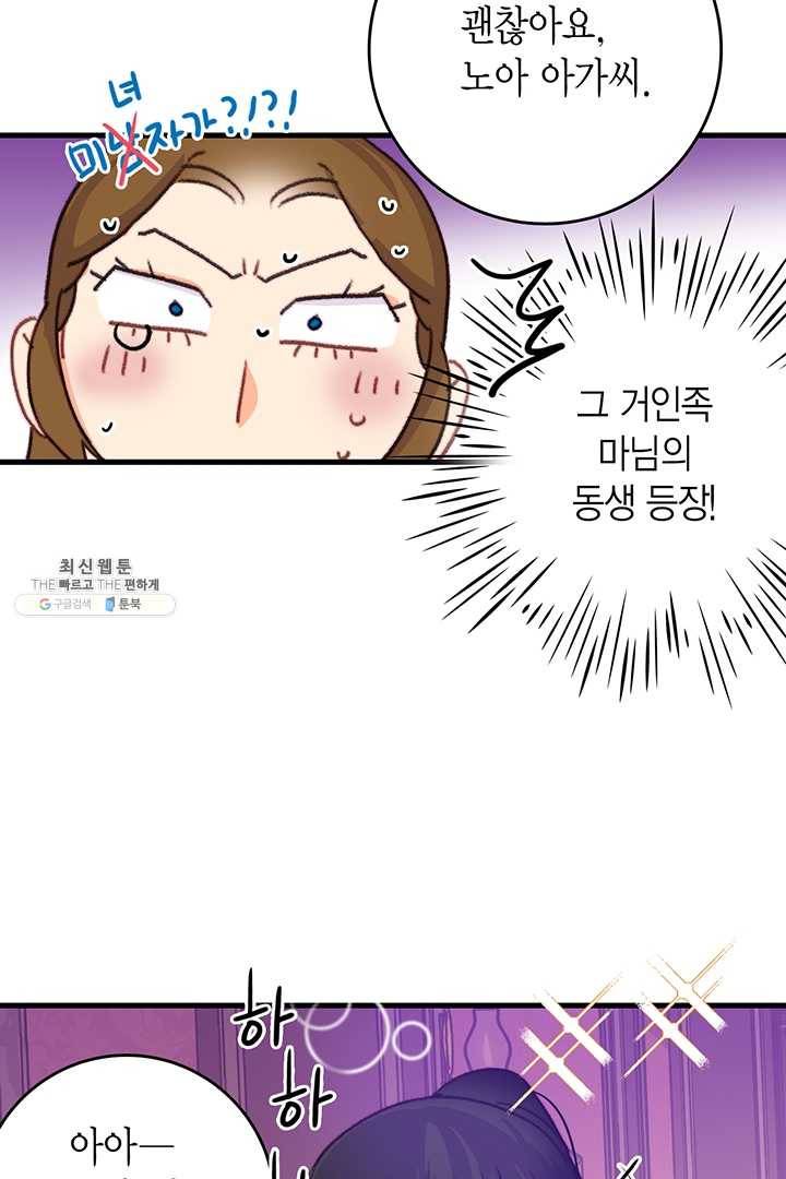 브링 더 러브 87화 75