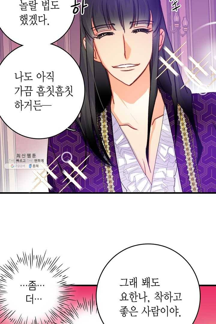 브링 더 러브 87화 76