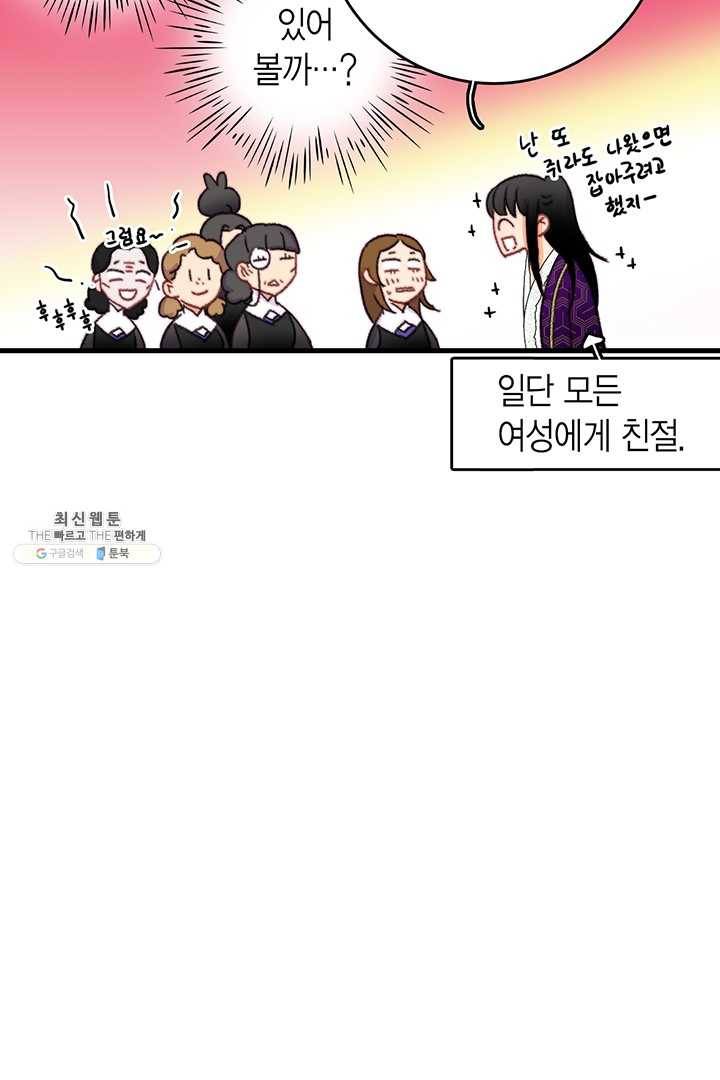 브링 더 러브 87화 77