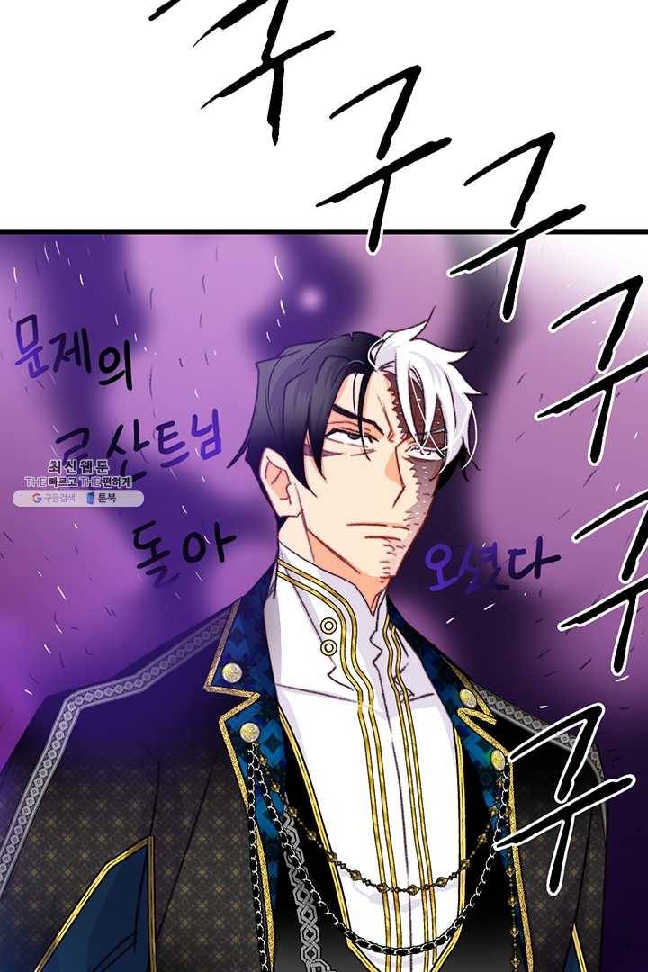 브링 더 러브 87화 79