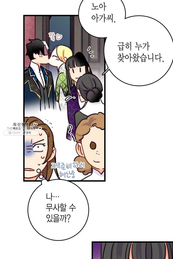 브링 더 러브 87화 83