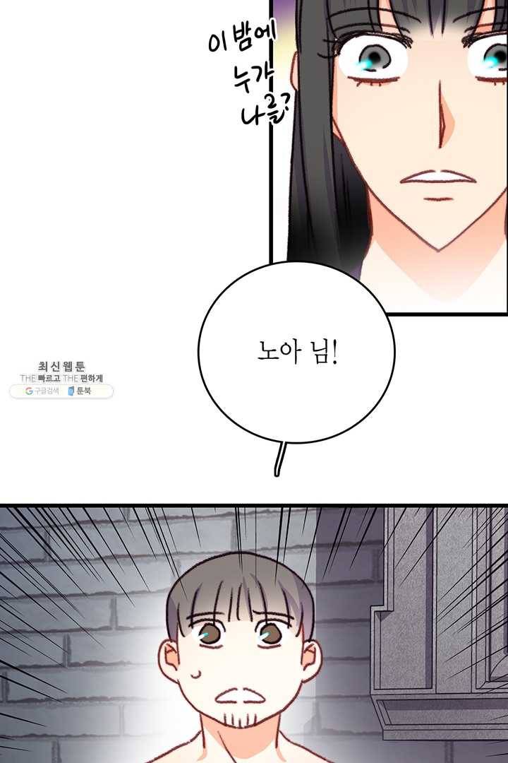 브링 더 러브 87화 84