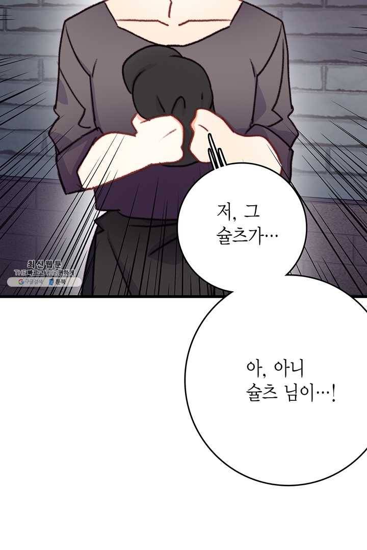 브링 더 러브 87화 85
