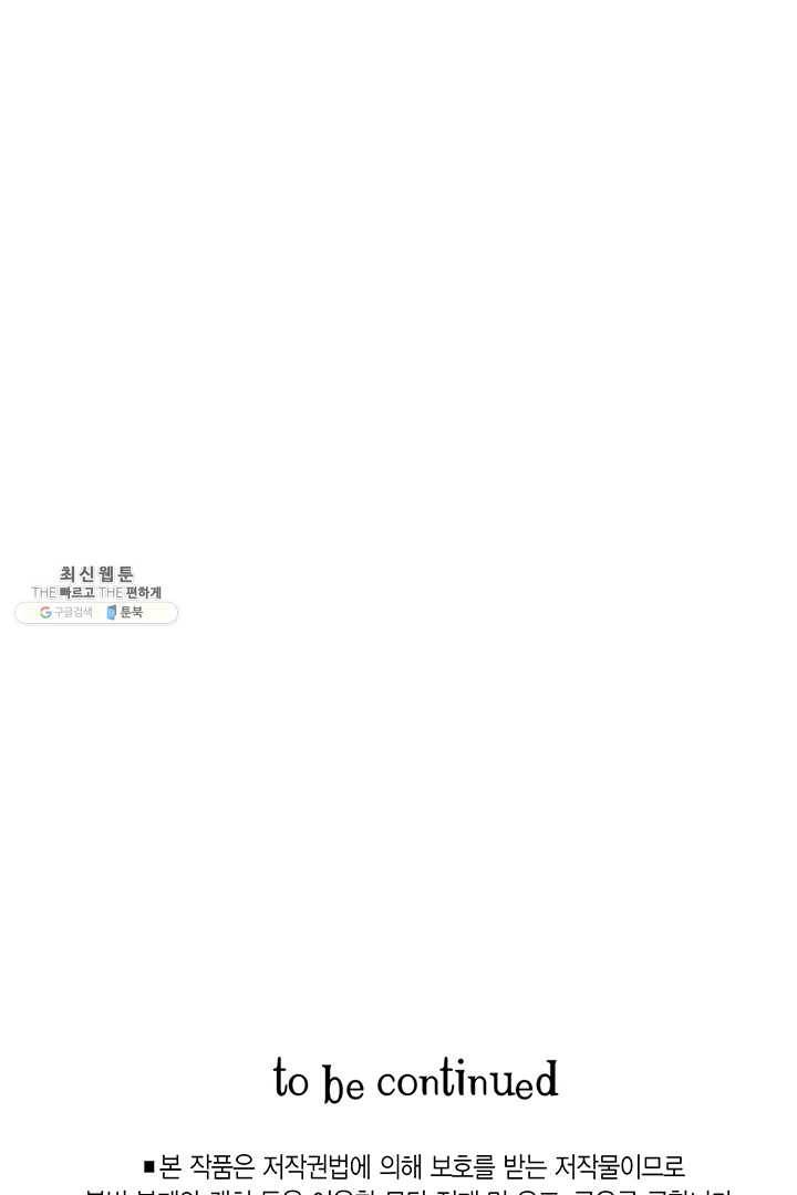 브링 더 러브 87화 86