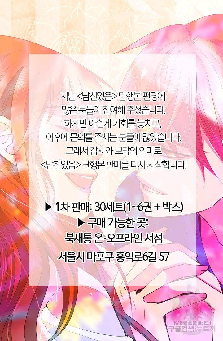 남친 없음(+남친 있음) 119 80