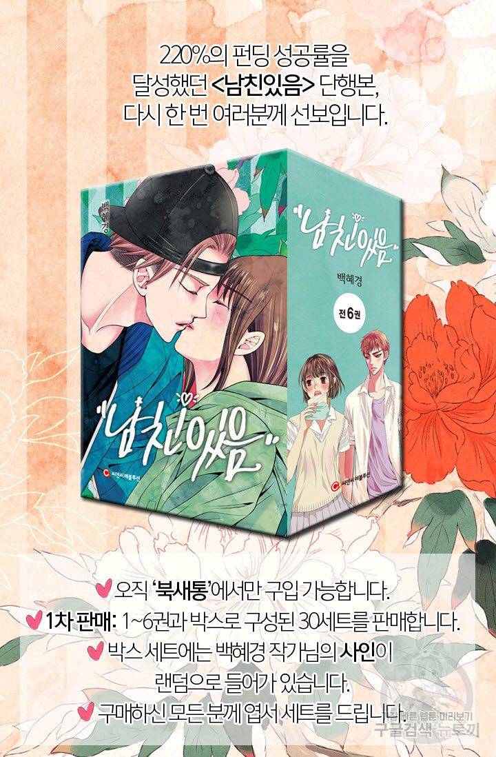 남친 없음(+남친 있음) 119 81