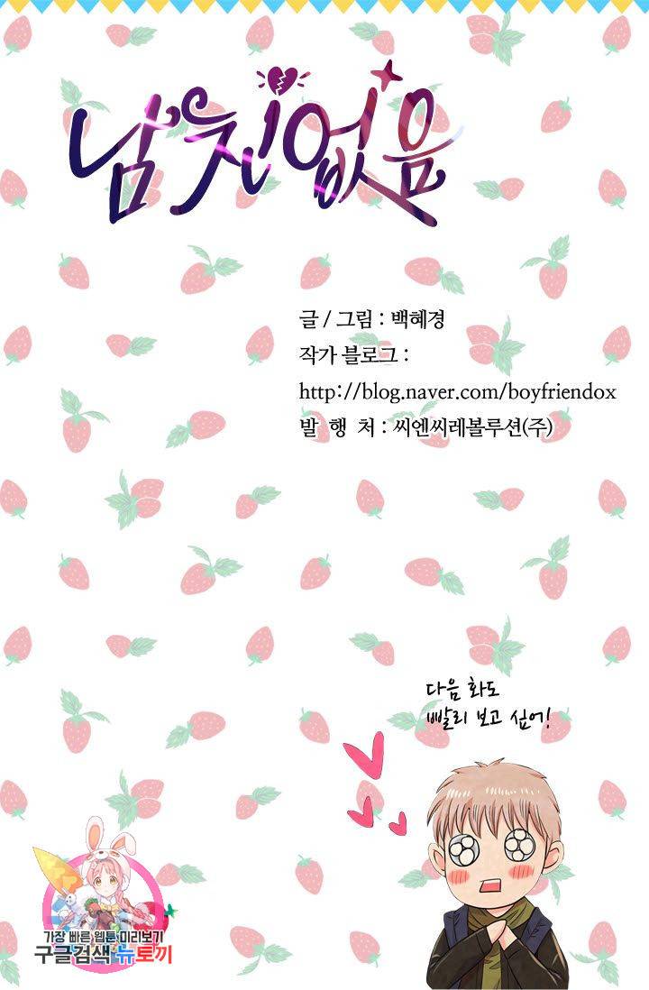 남친 없음(+남친 있음) 119 82