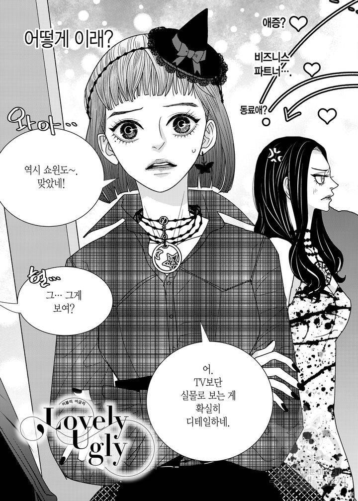 러블리 어글리(Lovely Ugly) 27화 3