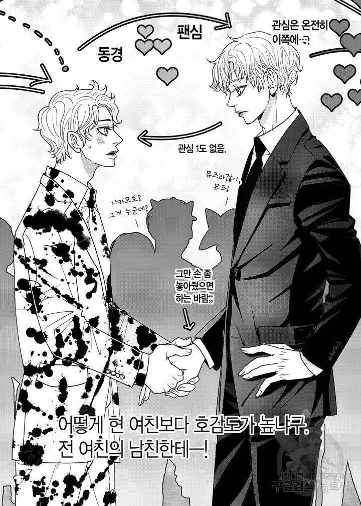 러블리 어글리(Lovely Ugly) 27화 4