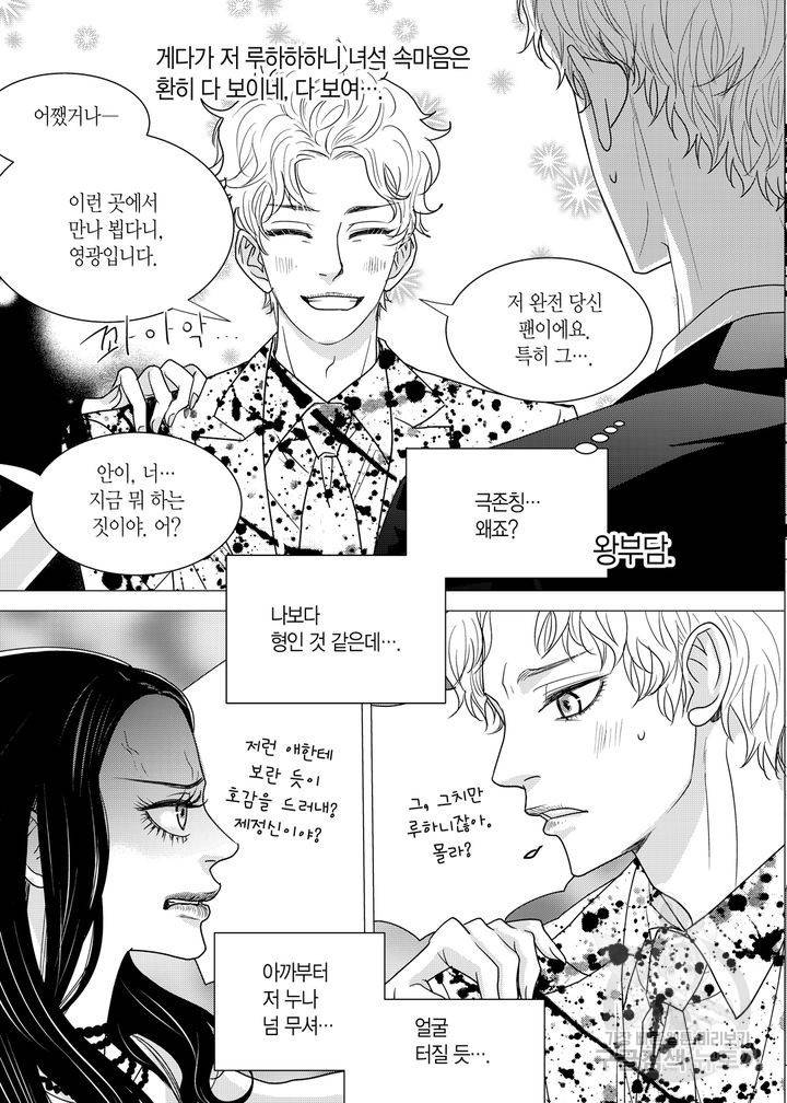 러블리 어글리(Lovely Ugly) 27화 5