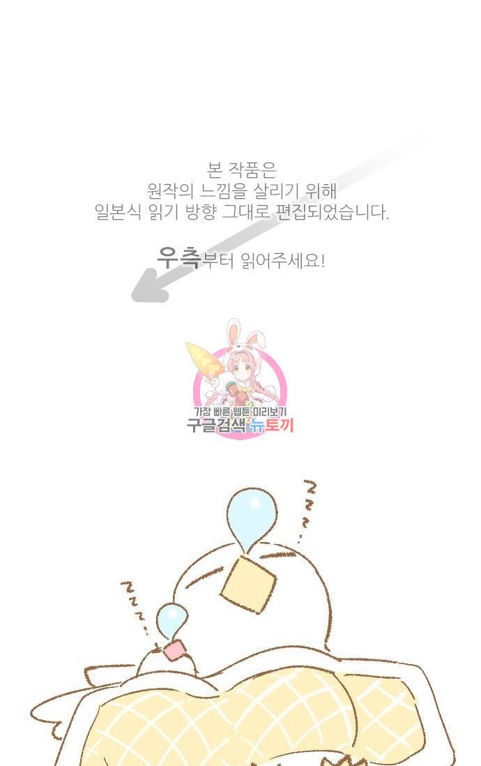 냠냠토끼 107화 1