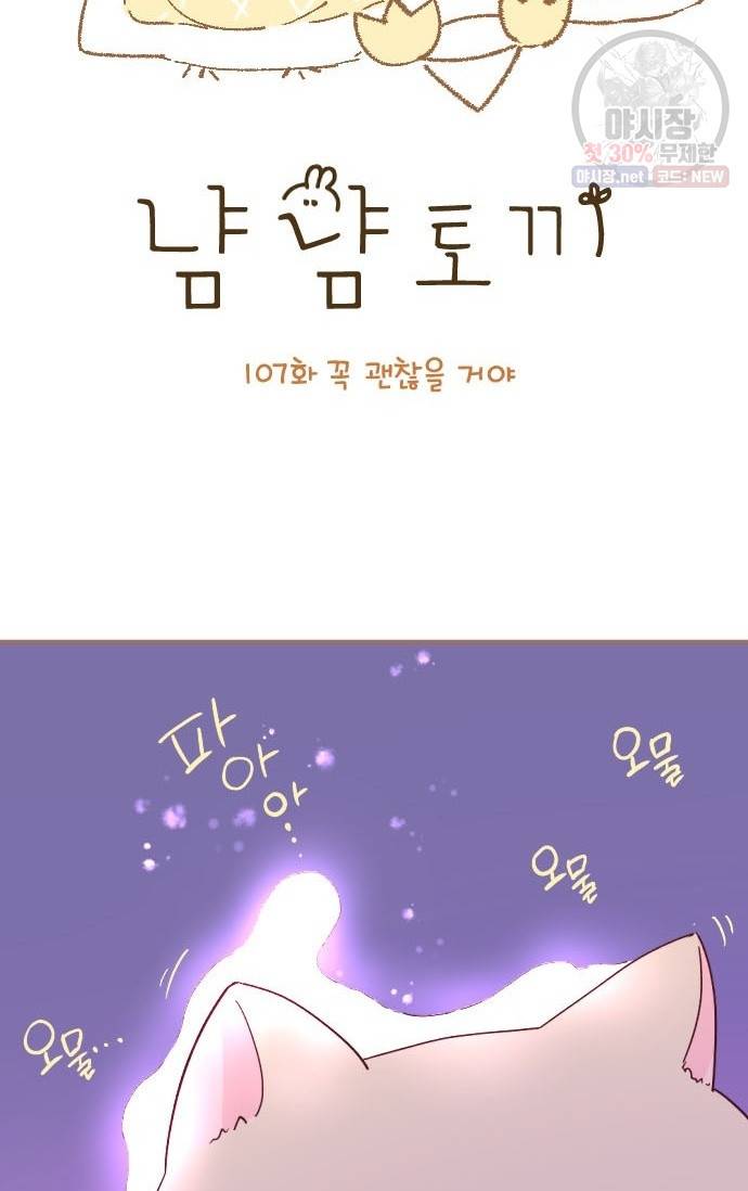 냠냠토끼 107화 2