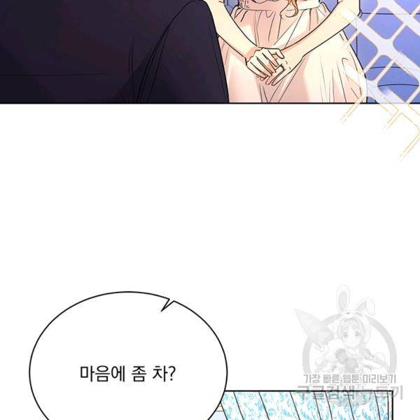 더 이상 사랑하지 않는다 31화 4