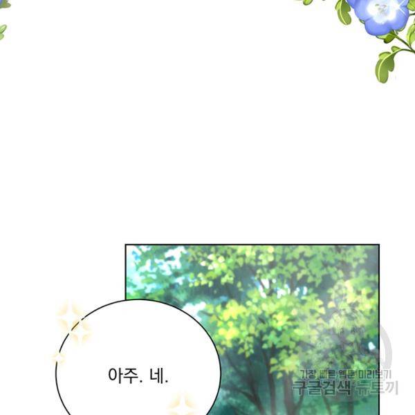 더 이상 사랑하지 않는다 31화 8