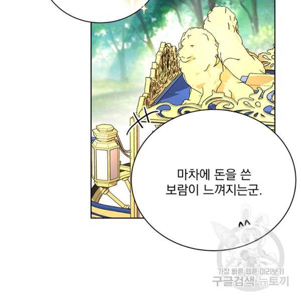 더 이상 사랑하지 않는다 31화 9