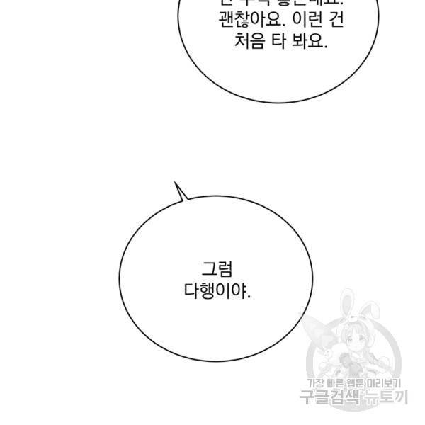 더 이상 사랑하지 않는다 31화 12