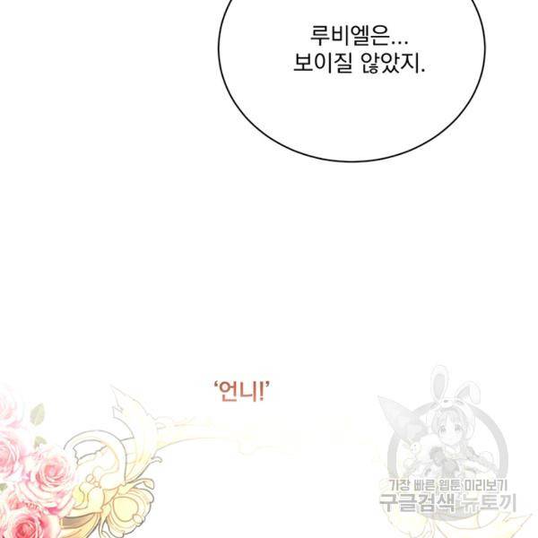 더 이상 사랑하지 않는다 31화 15