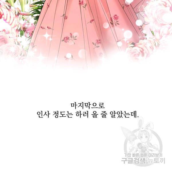 더 이상 사랑하지 않는다 31화 17