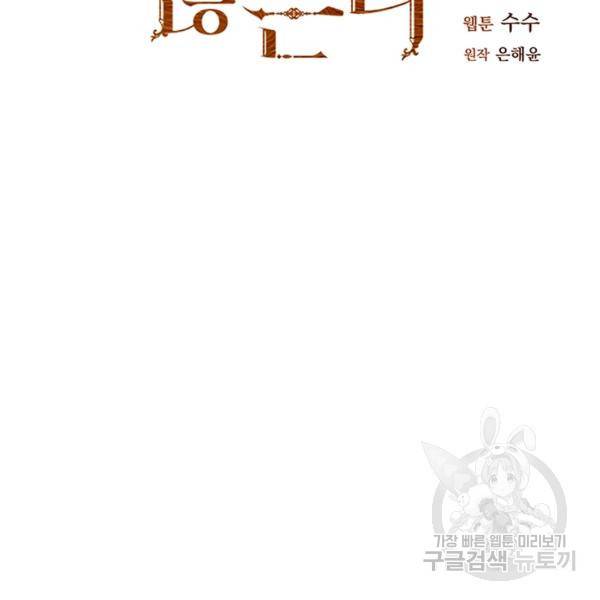 더 이상 사랑하지 않는다 31화 19