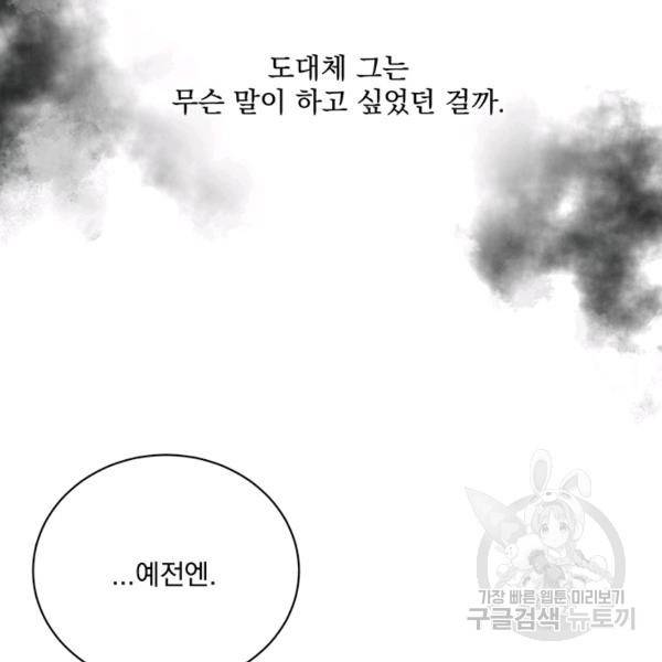 더 이상 사랑하지 않는다 31화 25