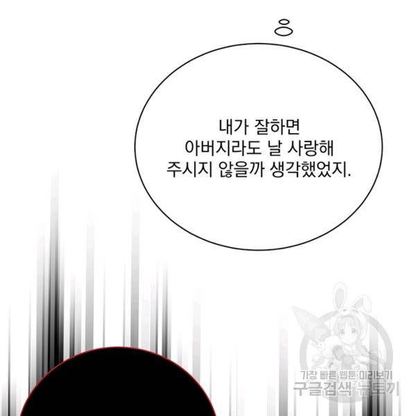 더 이상 사랑하지 않는다 31화 27