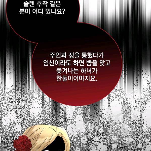 더 이상 사랑하지 않는다 31화 28