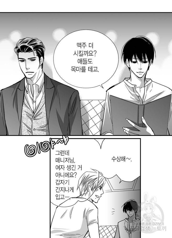 파트너의 영역 ∼바이 앤 하이∼ 30화 4