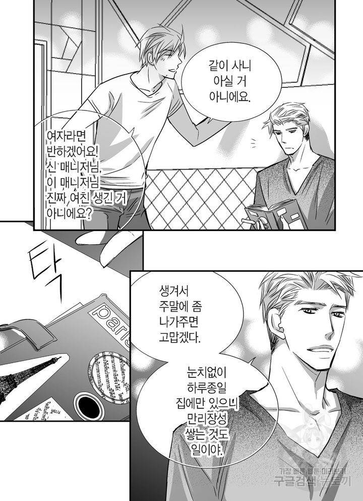 파트너의 영역 ∼바이 앤 하이∼ 30화 6
