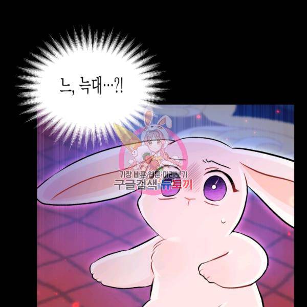 토끼와 흑표범의 공생관계 14화 1