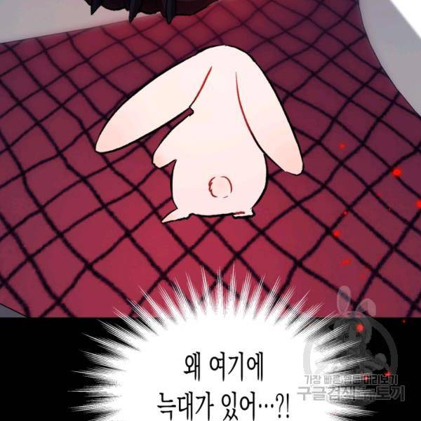 토끼와 흑표범의 공생관계 14화 5