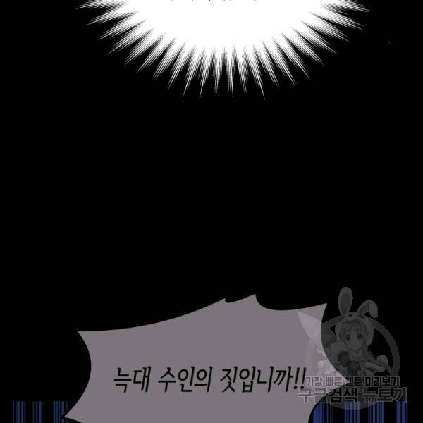 토끼와 흑표범의 공생관계 14화 6