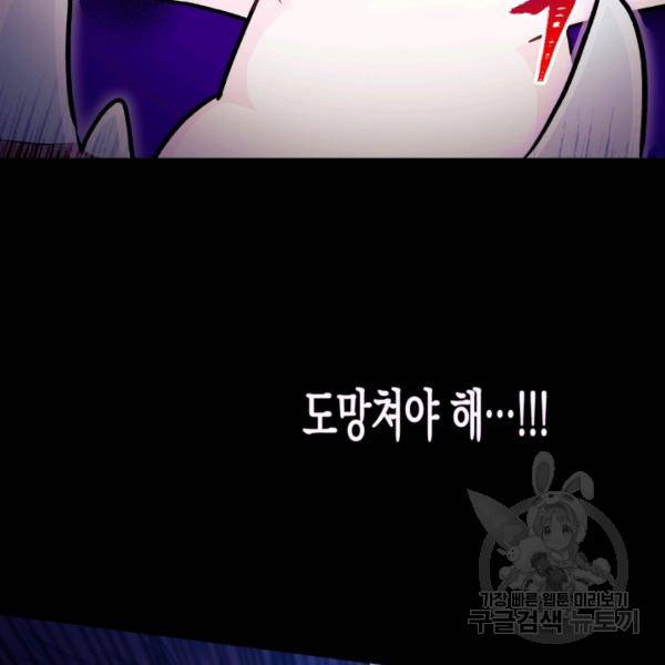 토끼와 흑표범의 공생관계 14화 12